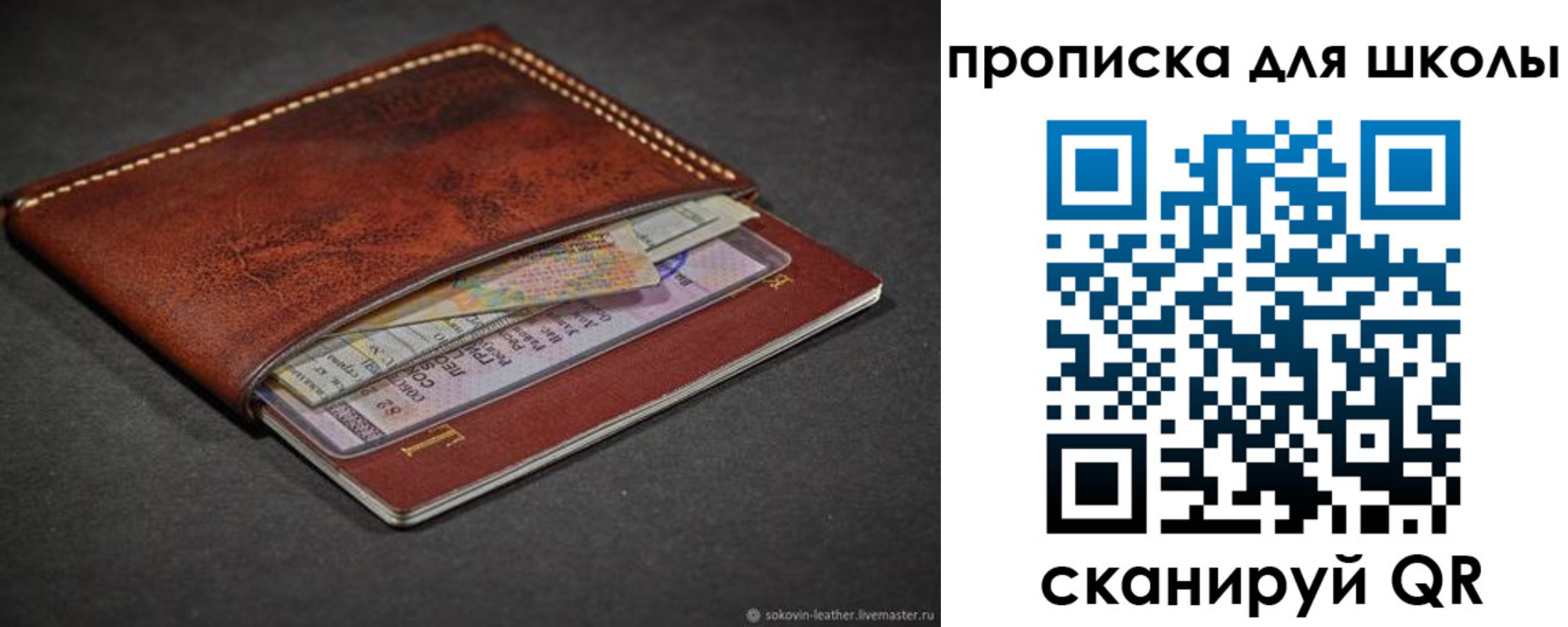 прописка для школы в Усть-Джегуте