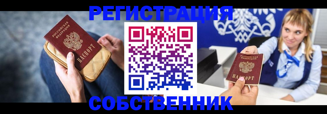 прописка 2025 в Усть-Джегуте