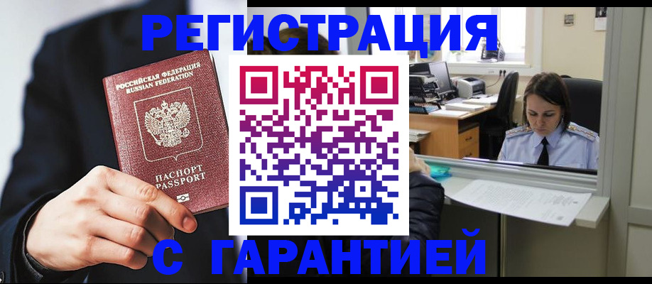 прописка в Усть-Джегуте